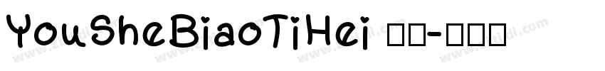 YouSheBiaoTiHei 普通字体转换